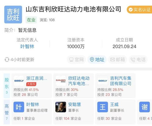 吉利聯手欣旺達成立動力電池公司，注冊資本1億拓展新能源產業